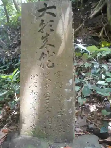 白浜毘沙門天のその他建物