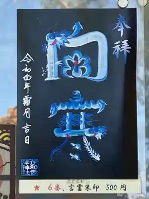 伊和志津神社(兵庫県)