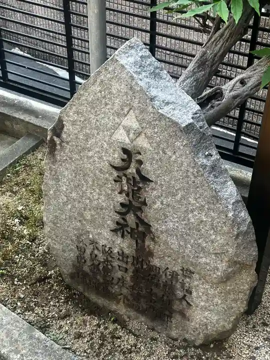 天龍神社の{uncategorized: "未分類", other: "その他", undefined: "問題あり", building: "その他建物", grave: "お墓", sacred_gate: "鳥居", guardian: "狛犬", statue: "像", buddha: "仏像", history: "歴史", nature: "自然", garden: "庭園", animal: "動物", pagoda: "塔", temizu: "手水舎", mountain_gate: "山門・神門", sanctuary: "本殿・本堂", subordinate: "末社・摂社", art: "芸術", scenery: "景色", jizo: "地蔵", ema: "絵馬", goshuin: "御朱印", omikuji: "おみくじ", items: "授与品その他", amulet: "お守り", goshuincho: "御朱印帳", eats: "食事", festival: "お祭り", votive_dance: "神楽", shichigosan: "七五三参", wedding: "結婚式", experience: "体験その他", initially: "初詣", around: "周辺", anti_infection: "感染症対策"}