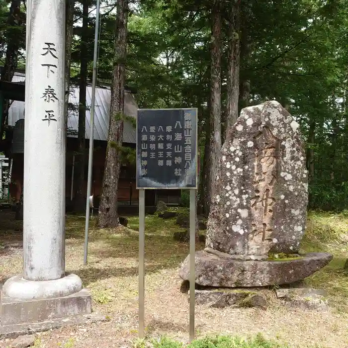 御嶽神社(王滝口）里宮の建物その他