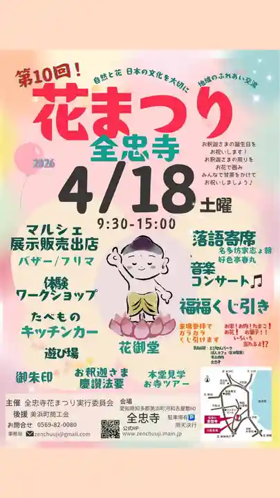 全忠寺(愛知県)