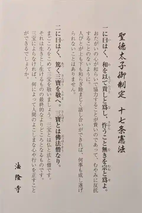 法隆寺(奈良県)