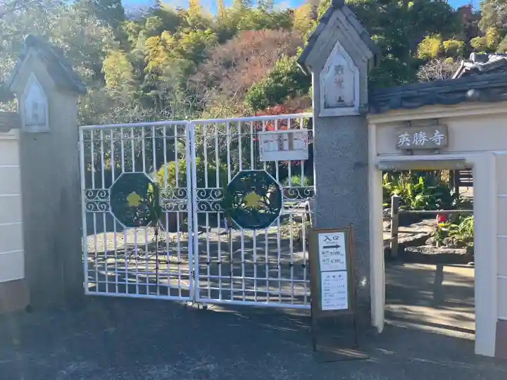英勝寺(神奈川県)