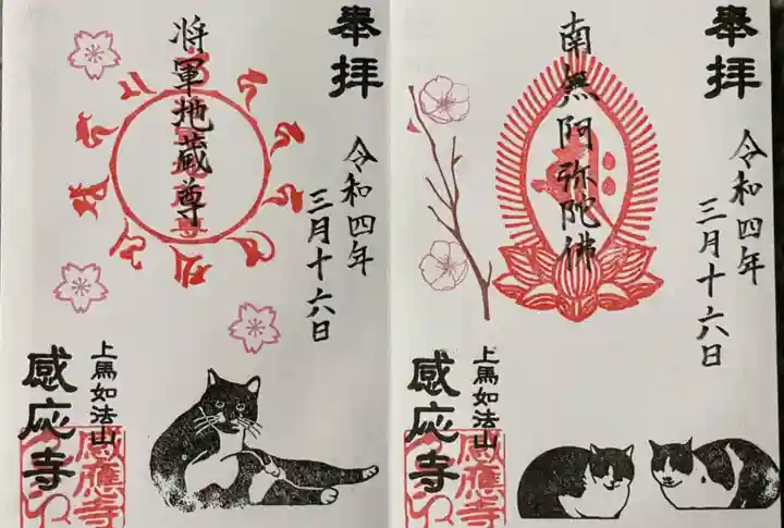 感応寺の御朱印