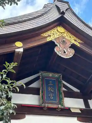三輪神社(愛知県)