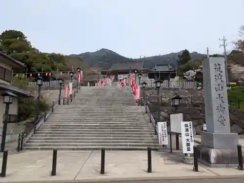 筑波山大御堂(茨城県)