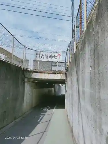 相模国総社六所神社のその他建物