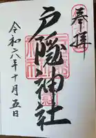 戸隠神社奥社(長野県)