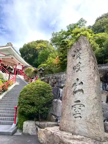 出雲大社高松分祠(香川県)