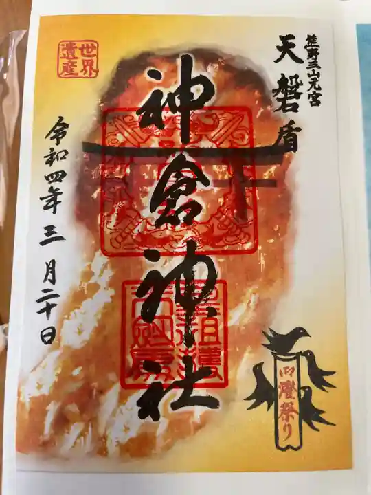 神倉神社(熊野速玉大社摂社)(和歌山県)