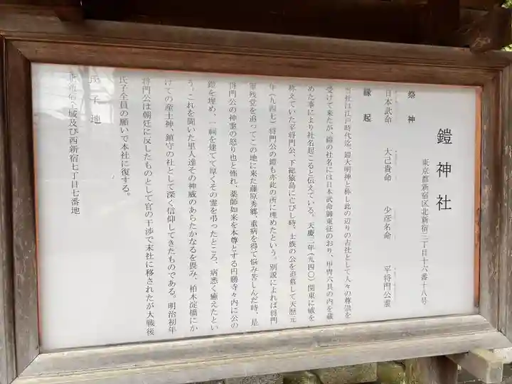 鎧神社(東京都)