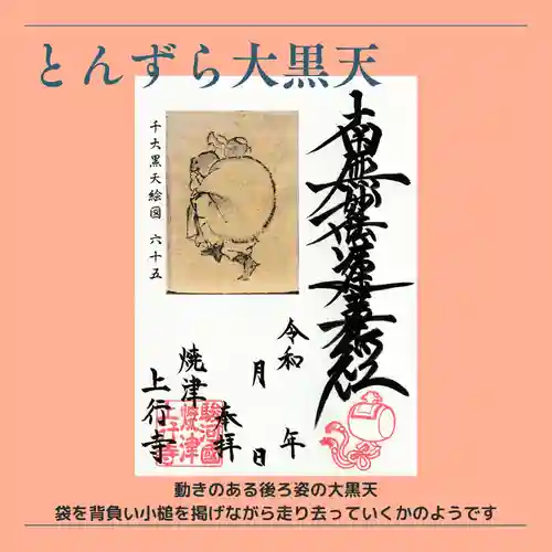 上行寺の御朱印