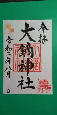 8月月替わりご朱印　　初穂料　300円