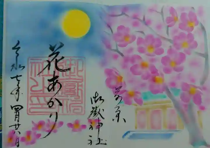 前原御嶽神社(千葉県)