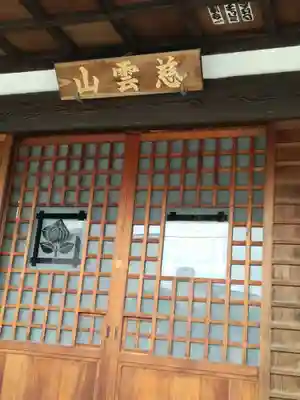 本妙院のその他建物