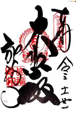 (西国十七愛染15番)