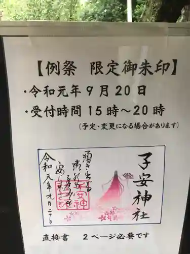 子安神社のその他建物