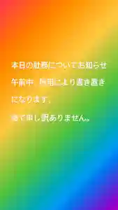 大鏑神社(福島県) 2021年07月15日(木)〜(2021年07月15日(木) 07時02分35秒投稿)