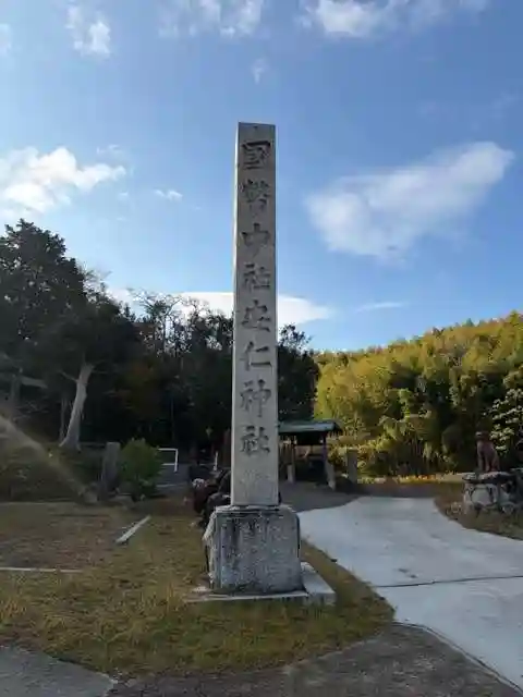 安仁神社(岡山県)