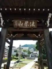 誓欣院(静岡県)