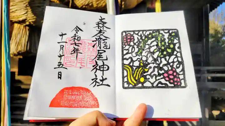 森友瀧尾神社の御朱印