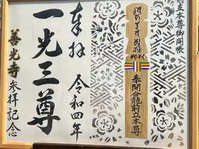 善光寺(長野県)