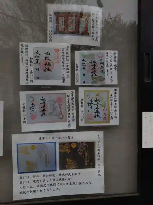 祖母井神社(栃木県)