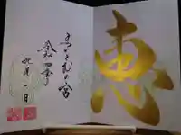 舞子六神社/まいこむの宮(兵庫県)