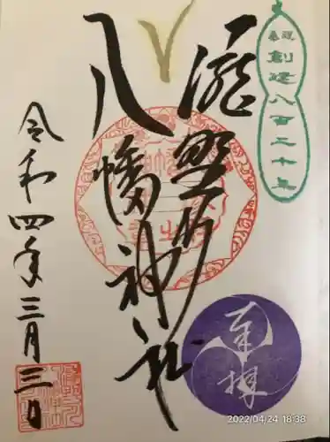 滝野川八幡神社(東京都)