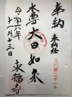 東福寺(神奈川県)