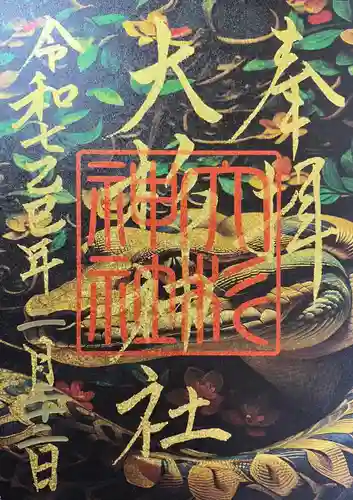 大杉神社(茨城県)