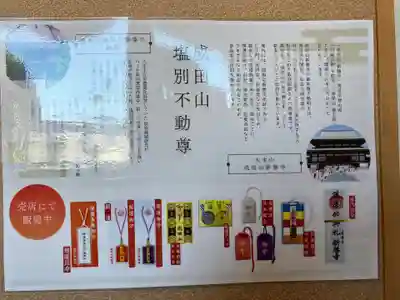 成田山塩別不動尊(北海道)