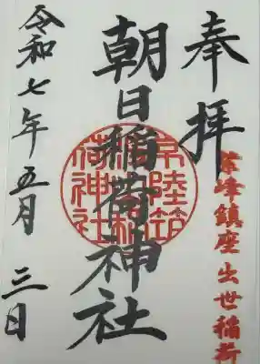 筑波山神社(茨城県)