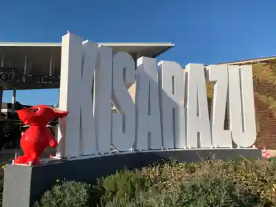 八剱八幡神社(千葉県)