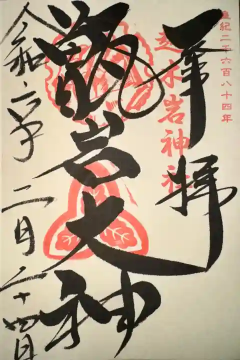 越木岩神社(兵庫県)