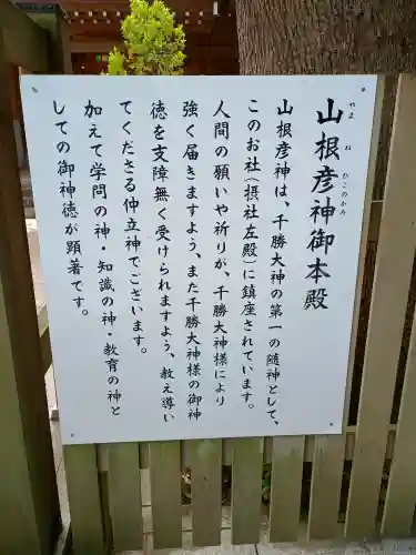 千勝神社(茨城県)