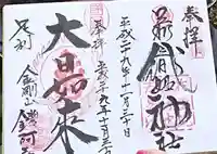 鑁阿寺(栃木県)