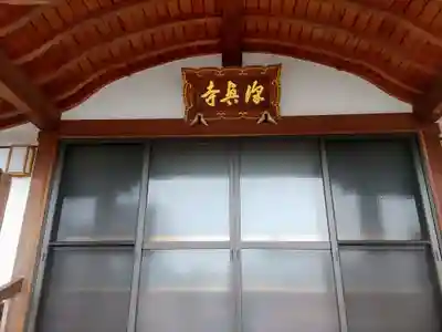 深興寺のその他建物