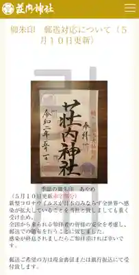 荘内神社(山形県)