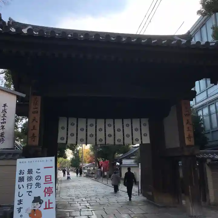 四天王寺の山門・神門