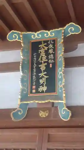 大宮住吉神社(埼玉県)