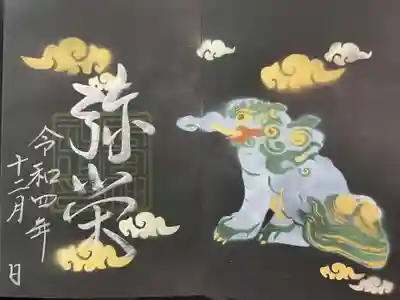 黒い紙の御朱印帳をお持ちの方はこのようになります。