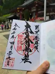 大山阿夫利神社の御朱印