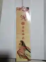 産泰神社の授与品その他