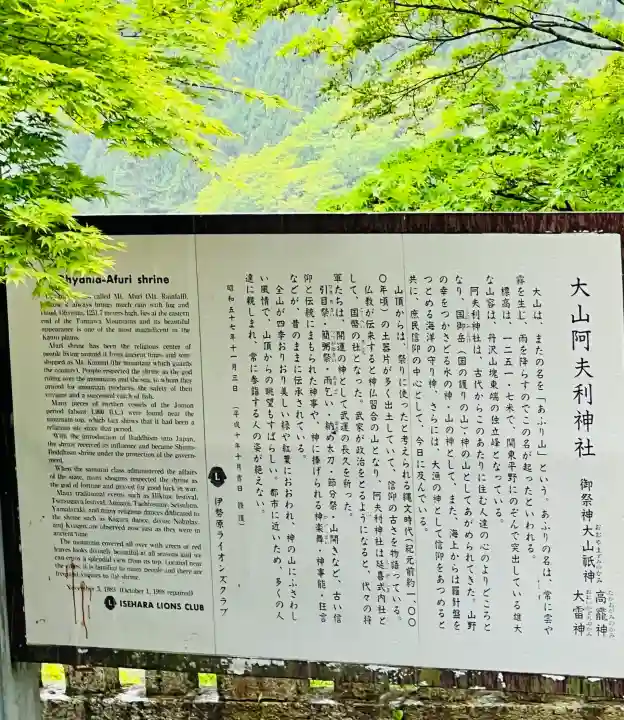 大山阿夫利神社(神奈川県)