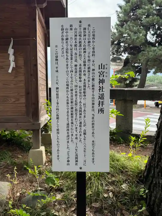 甲斐國一宮 浅間神社(山梨県)