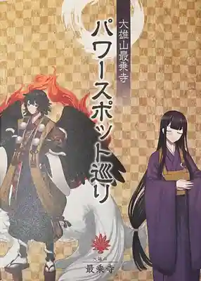 最乗寺（道了尊）(神奈川県)