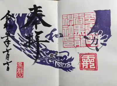 毛谷黒龍神社(福井県)