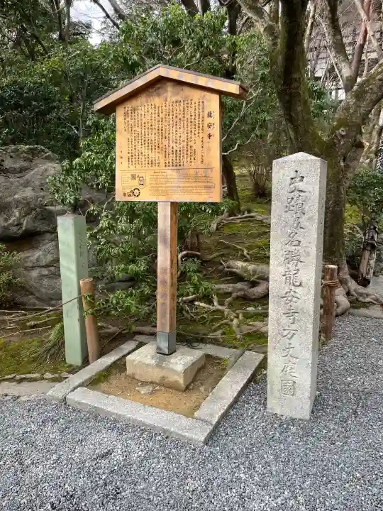 龍安寺(京都府)