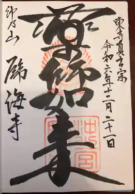 臨海寺(沖縄県)